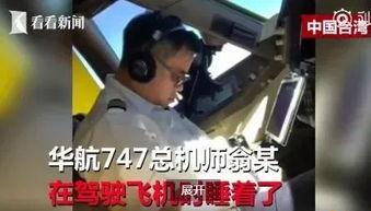 飞机副机长爆料视频大全,飞机爆笑爆料视频大盘点  第3张